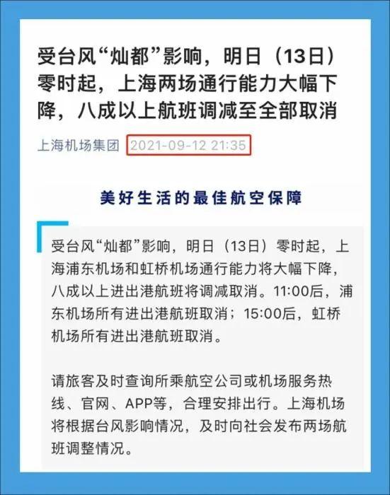 上海两大机场航班全部取消？假的！