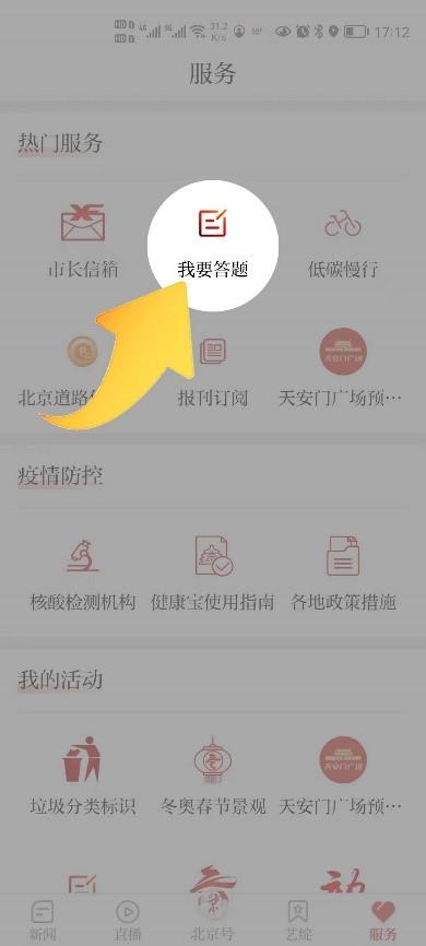 你获奖了吗？雁栖湖杯创城知识有奖问答第三期获奖名单公布