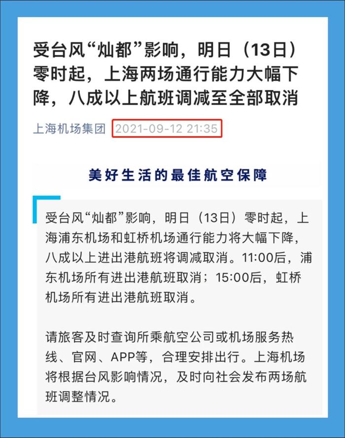 【注意】上海浦东和虹桥机场运行正常，网传信息不属实