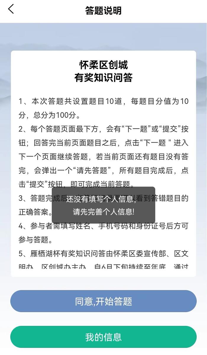 你获奖了吗？雁栖湖杯创城知识有奖问答第三期获奖名单公布