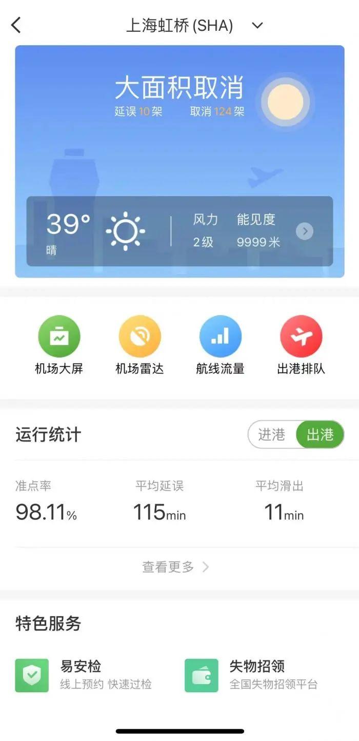 热搜炸了！上海两大机场80%以上航班取消？真相是...