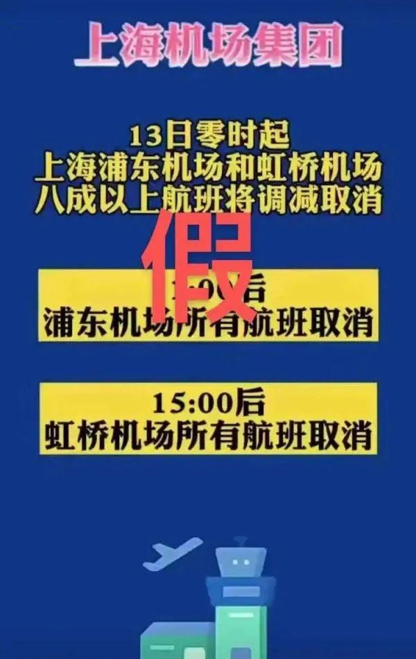 热搜炸了！上海两大机场80%以上航班取消？真相是...