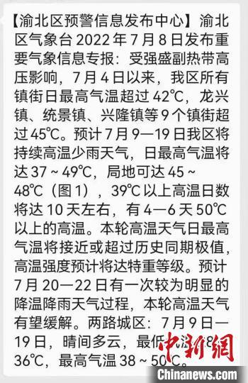 网传重庆气温将达50摄氏度？重庆市气象台：假的