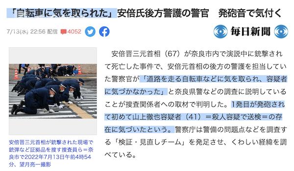 视频｜安倍身后特警被自行车吸引目光 枪响才发现凶手