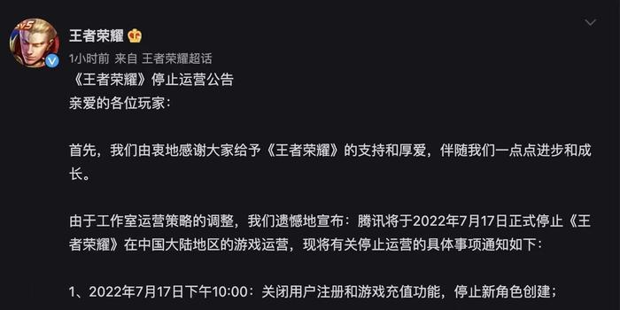 王者荣耀运营停止通知,王者荣耀运营停止通知怎么设置