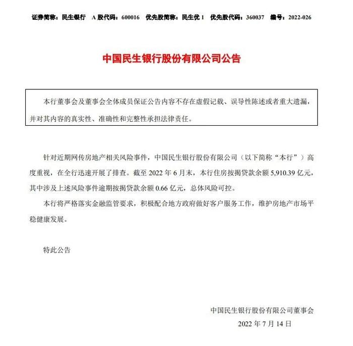 银保监会回应“停贷”事件，多家银行密集发声