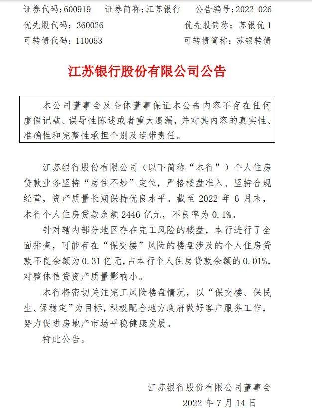 银保监会回应“停贷”事件，多家银行密集发声