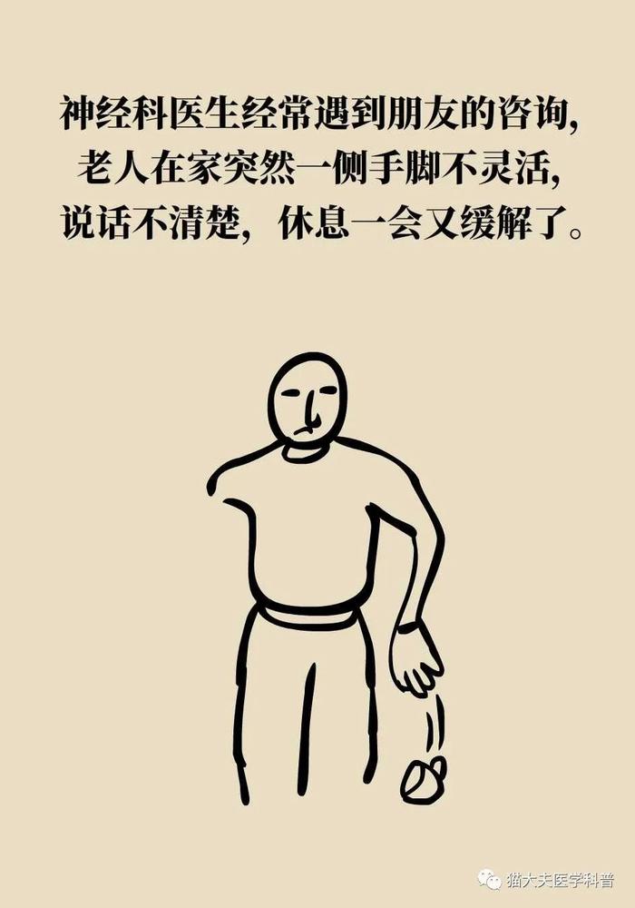 脑梗死、脑出血、脑卒中、脑中风，是不是一回事？