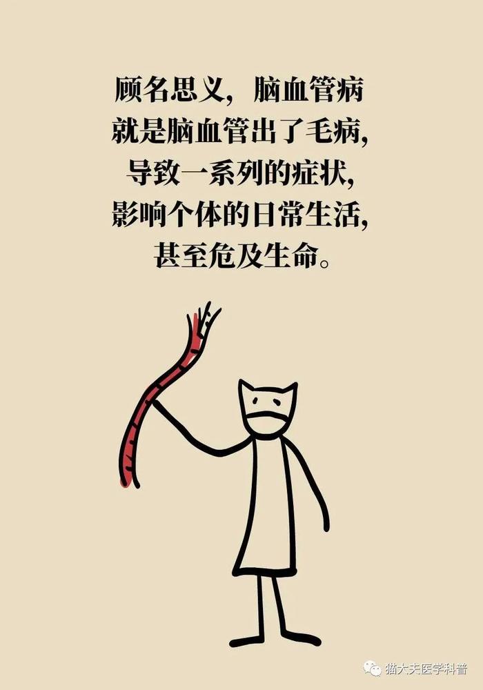 脑梗死、脑出血、脑卒中、脑中风，是不是一回事？