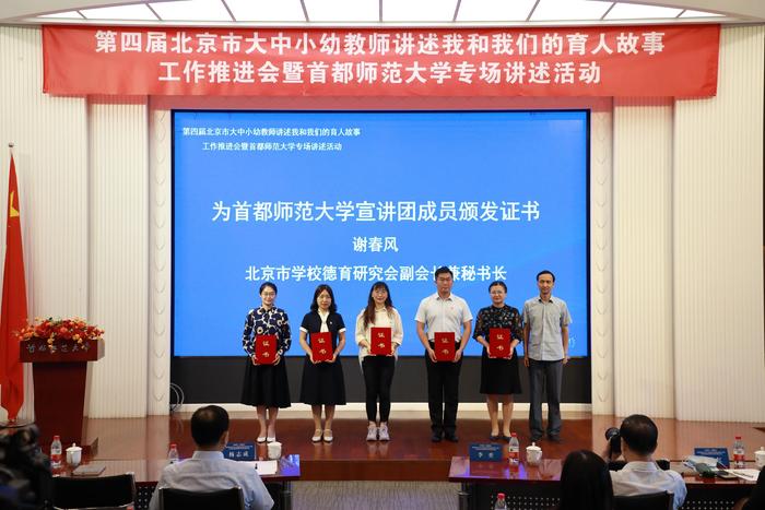 首都师范大学专场讲述活动中,五位教师成为宣讲团成员。图/北京教育融媒体中心