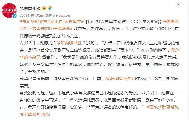 @北京青年报 微博截图