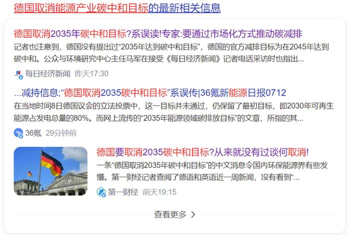 德国取消2035年碳中和目标，“环保先锋”政策大倒退？