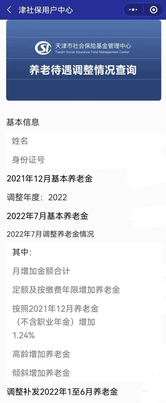 养老金能涨多少钱？查询渠道来了→