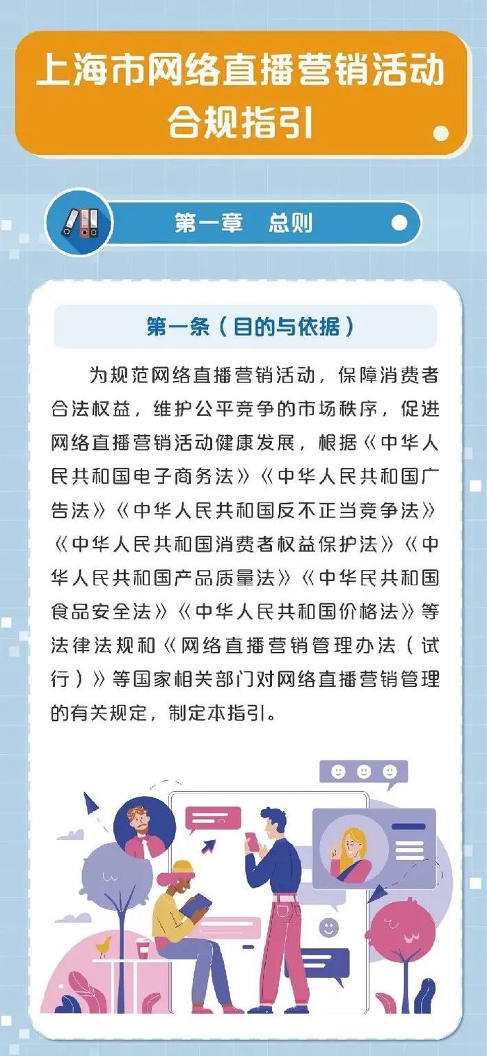 【最新】一图读懂《上海市网络直播营销活动合规指引》