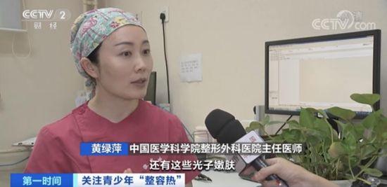 整容真能“早做早变美”？医美抗衰盯上青少年？医生提醒