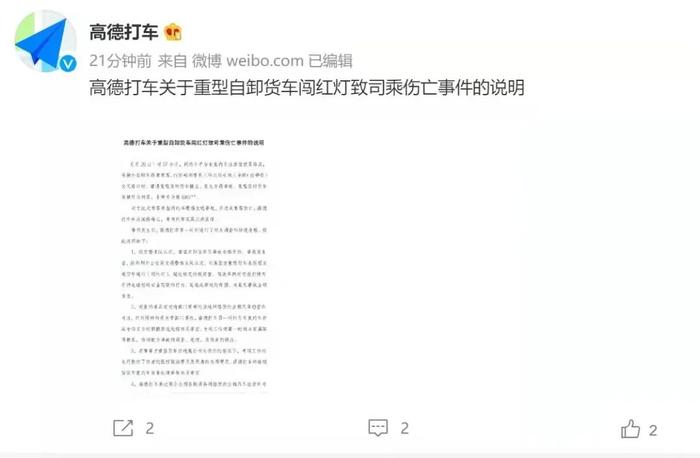 女子打网约车后遇车祸身亡，高德打车回应！