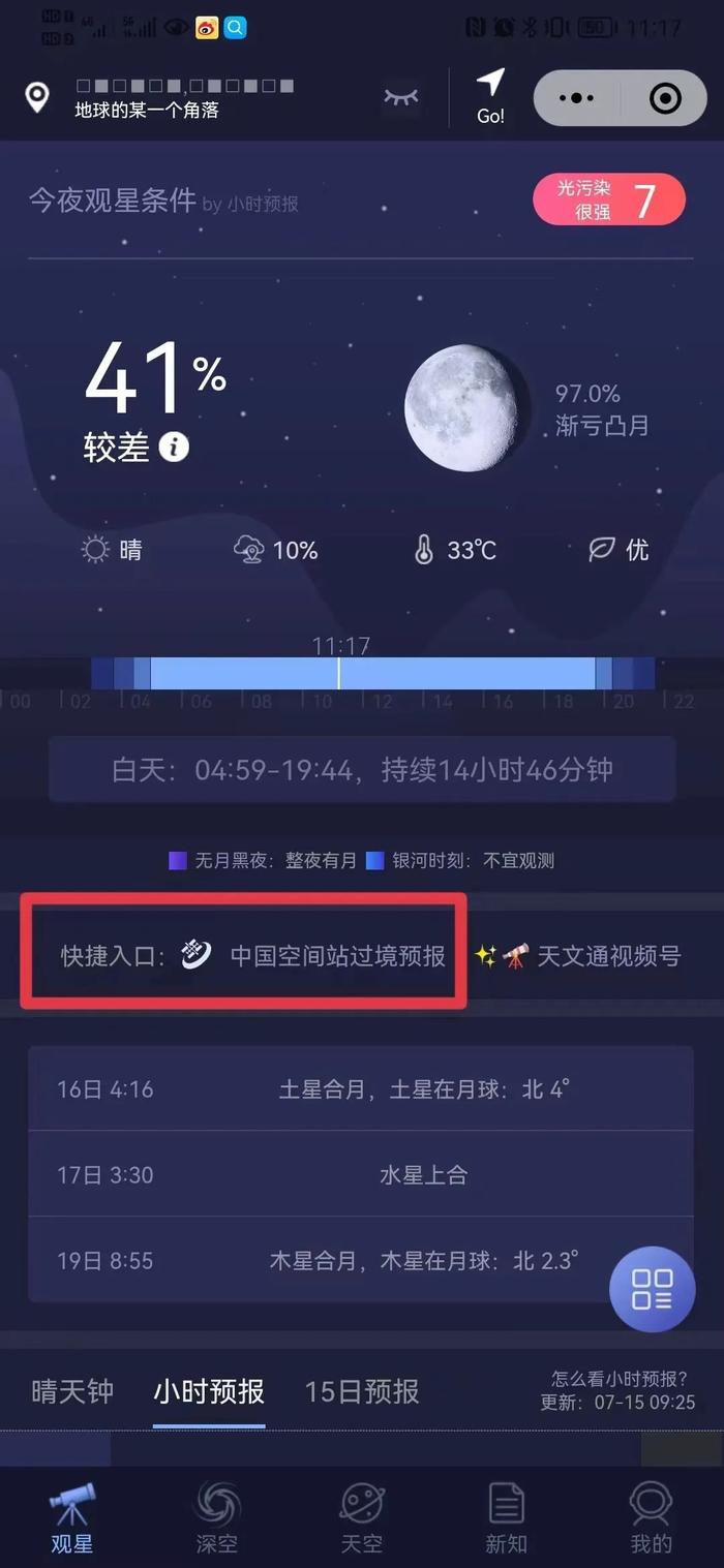 多地网友肉眼观测到空间站！7、8月效果最好，月底还有大动作！