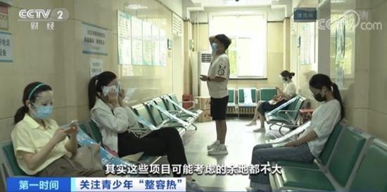 整容真能“早做早变美”？医美抗衰盯上青少年？医生提醒