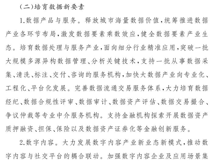 【艺点资讯】元宇宙被写进了上海市数字经济发展“十四五”规划