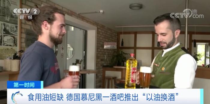 德国酒吧“以油换酒”：一升油换一升酒，以物易物、当场交换