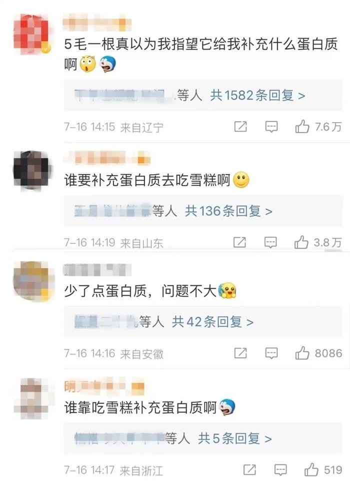 小布丁雪糕抽检不合格，网友反应亮了……