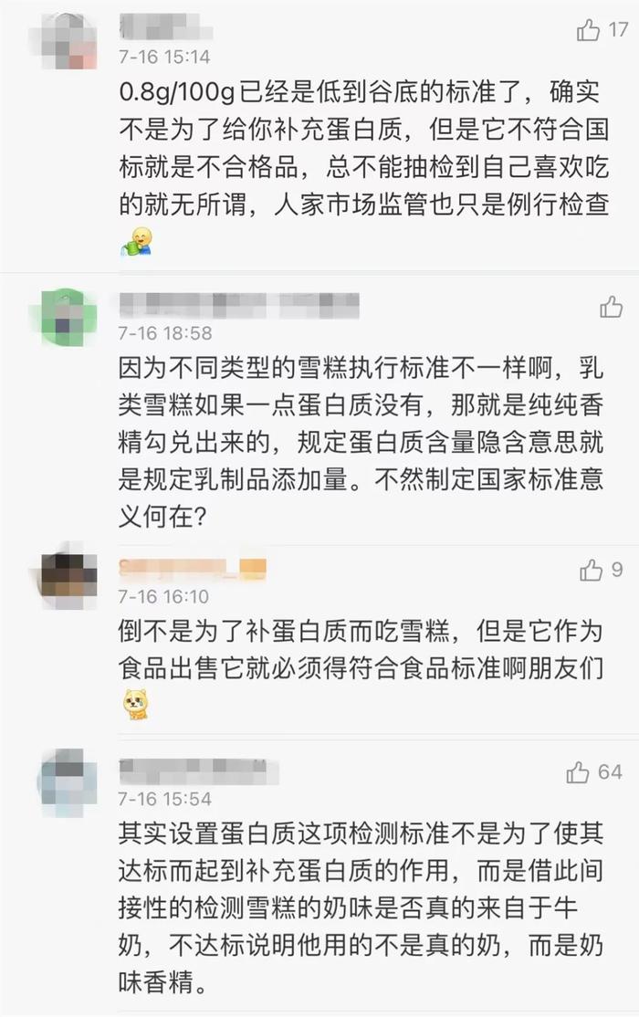 小布丁雪糕抽检不合格，网友反应亮了……