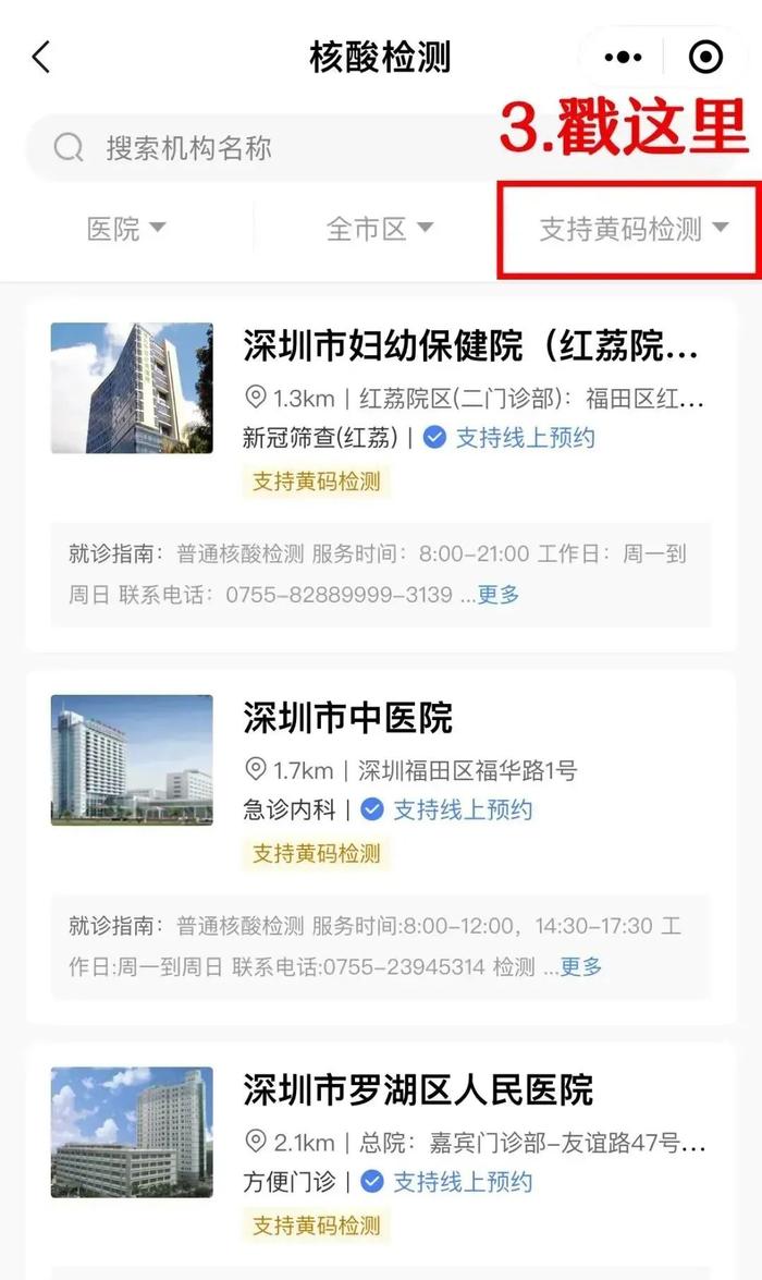 深圳人变“黄码”怎么办？1个入口、2个路径，转“绿码”！