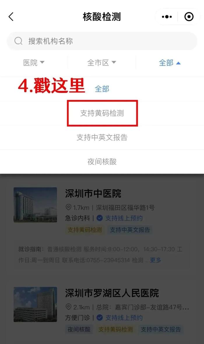 深圳人变“黄码”怎么办？1个入口、2个路径，转“绿码”！