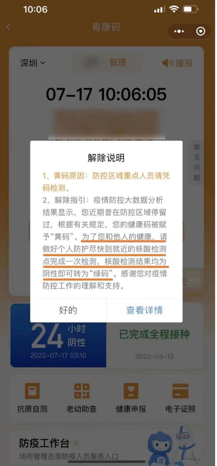 深圳人变“黄码”怎么办？1个入口、2个路径，转“绿码”！