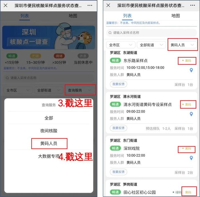 深圳人变“黄码”怎么办？1个入口、2个路径，转“绿码”！