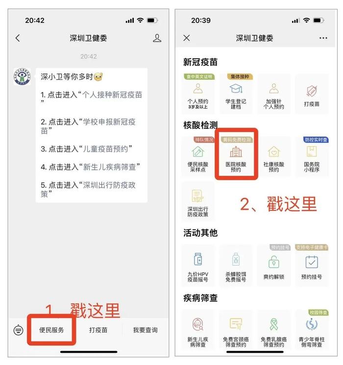 深圳人变“黄码”怎么办？1个入口、2个路径，转“绿码”！