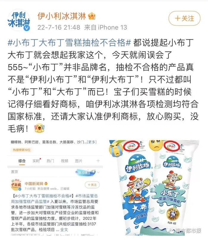 小布丁雪糕抽检不合格，网友反应亮了……