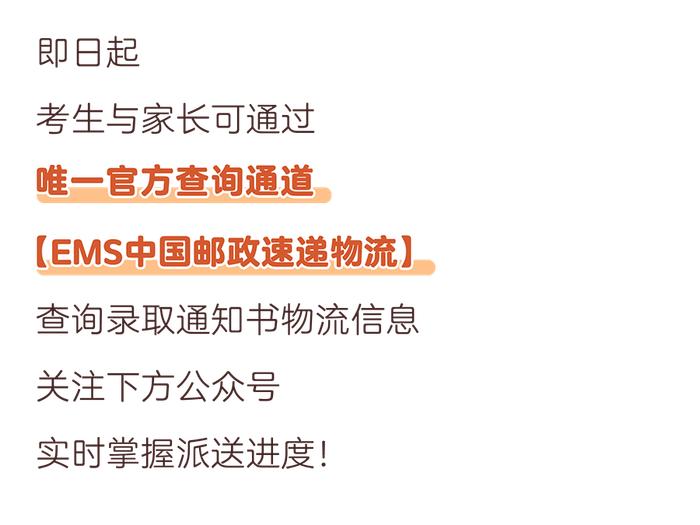 江西高考生注意！录取通知书派送启动，这里一键查询！