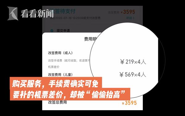 视频｜购买免改期费服务改签反而更贵 去哪儿网这么说