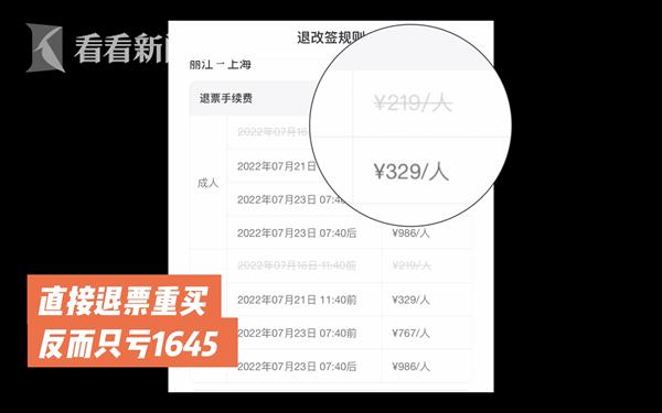 视频｜购买免改期费服务改签反而更贵 去哪儿网这么说
