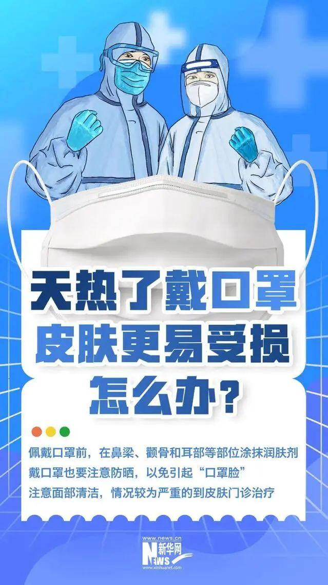 【疫情防控】高温天气下如何做好疫情防控？这份夏季防疫指南请收好