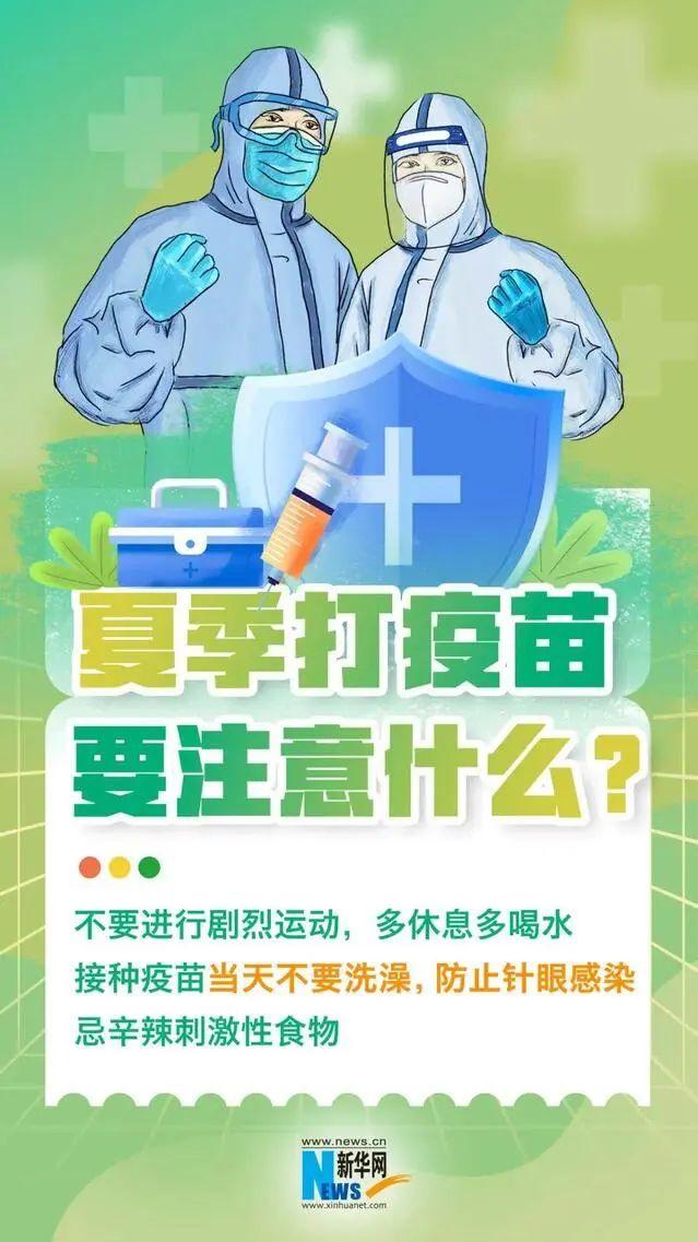 【疫情防控】高温天气下如何做好疫情防控？这份夏季防疫指南请收好