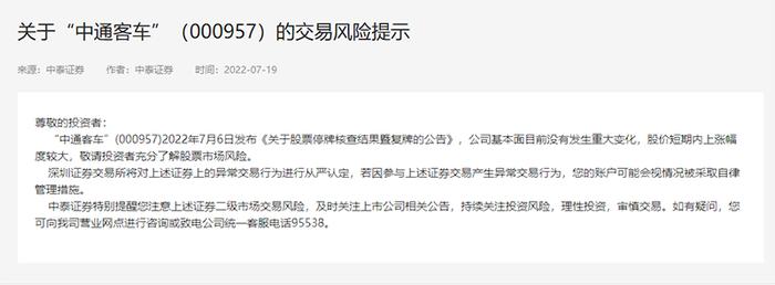 昨日天地板，今日中通客车一字跌停，超80万手大单封板！题材股炒作熄火？