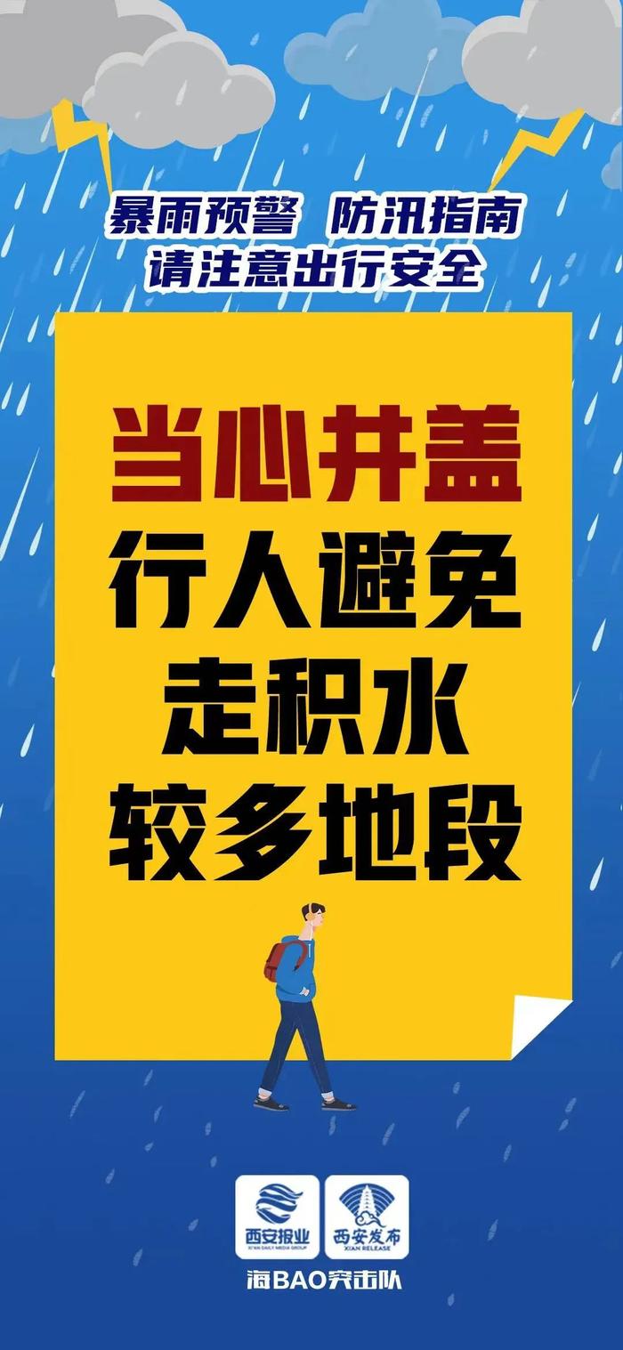 今晚雨再来！西安市气象台发布灾害性天气预报