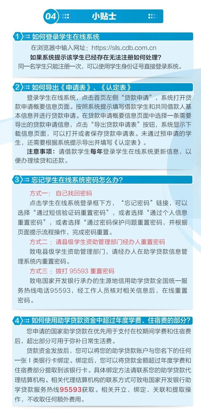 一图读懂！生源地信用助学贷款申请指南（2022版）来了