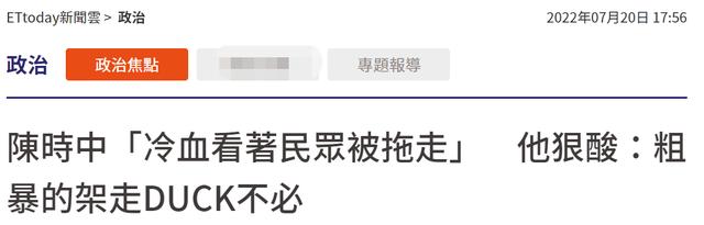 台媒：陈时中去台北万华区道歉时被民众抗议，“冷眼看着他被拖走”