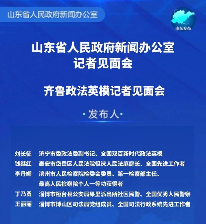 答记者问丨在基层工作中如何更好发挥先锋模范作用，5位齐鲁政法英模这样说