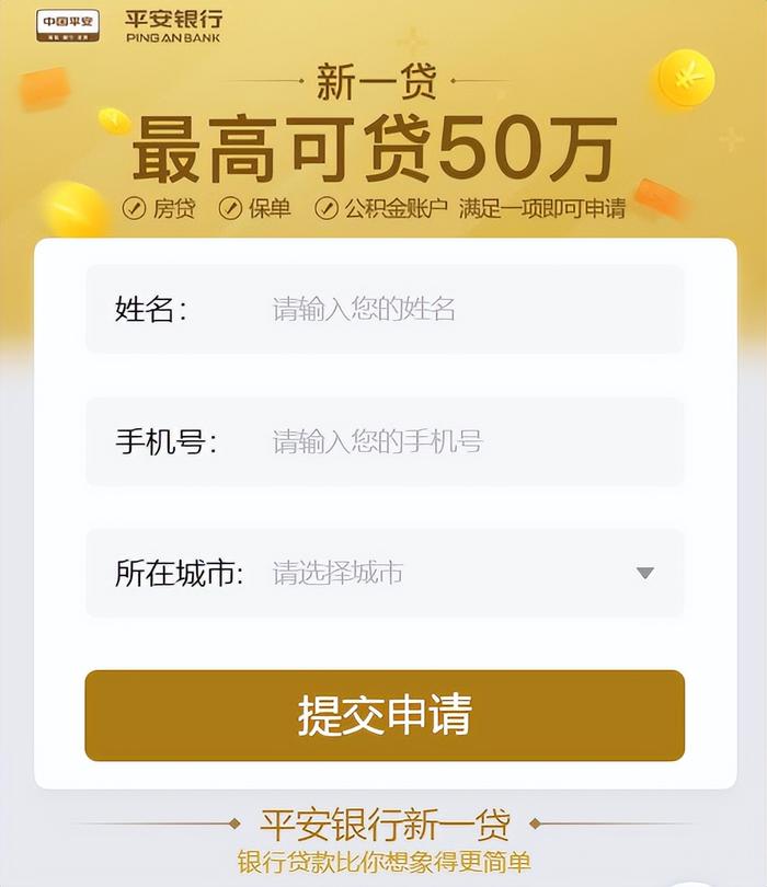 平安银行贷款加快数据直连步伐 提升贷款业务时效