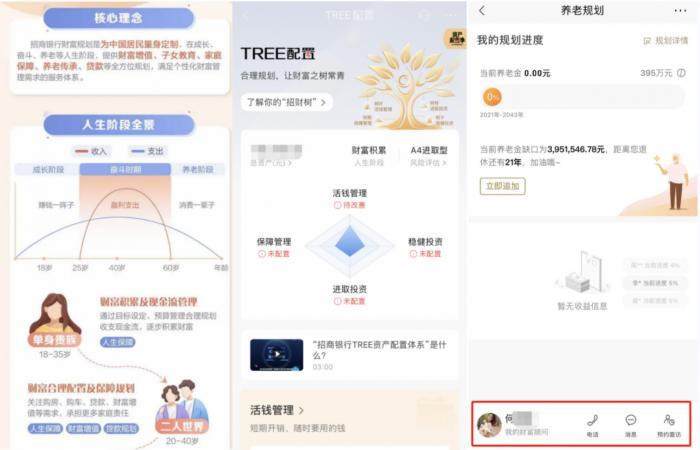 手机银行财富管理评测系列②丨招商银行App细节之处见功力，浦发银行交互有创新但体验不流畅，中信银行养老账本有特色