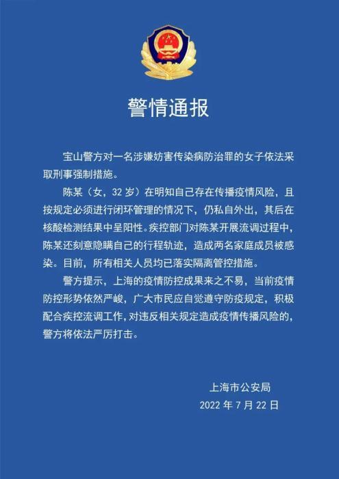 上海警方：一女子闭环期间擅自外出 被采取刑事强制措施