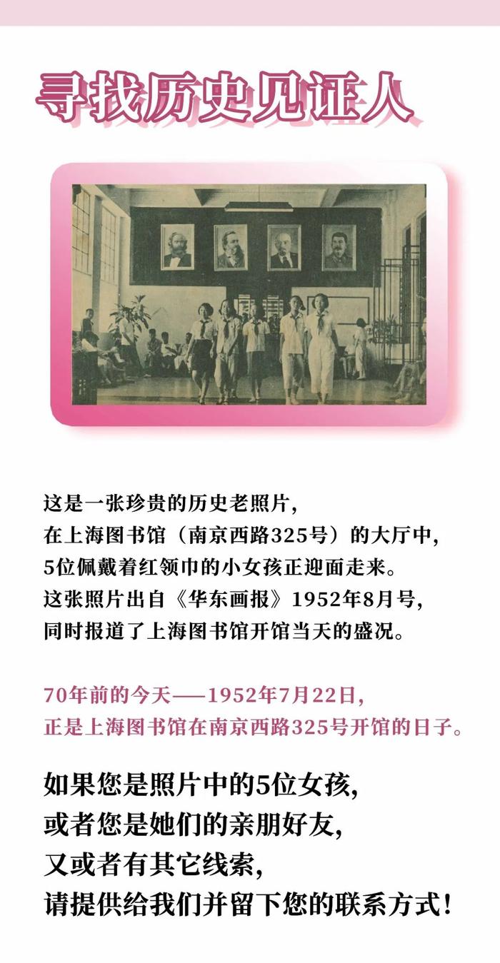 上海图书馆70岁生日，寻找老照片里的五位女孩