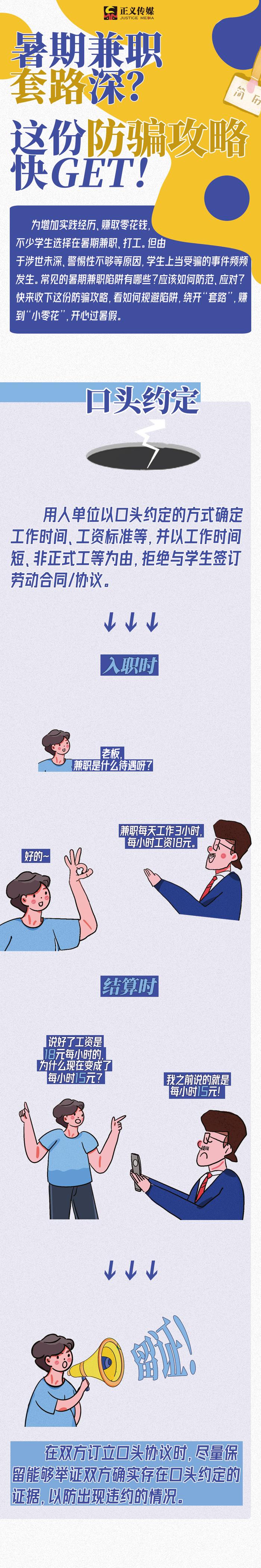 【漫画】暑期兼职套路深？这份防骗攻略快get！