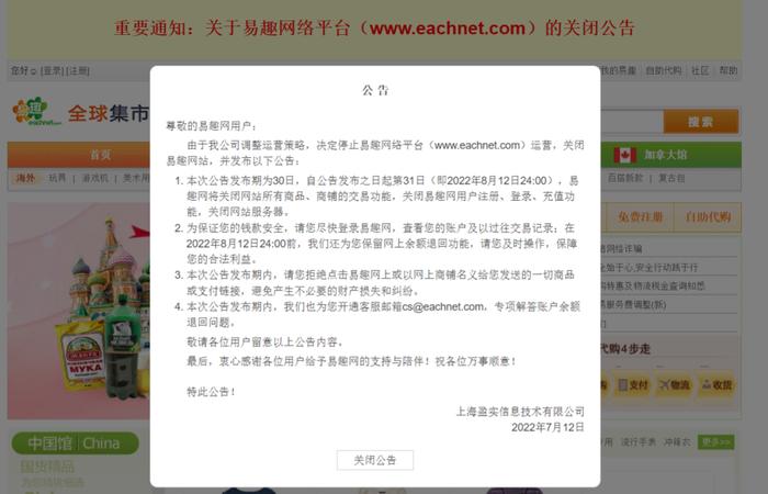 唏嘘！昔日国内最大电商平台宣布关停，已运营23年！鼻祖落幕，何以至此？