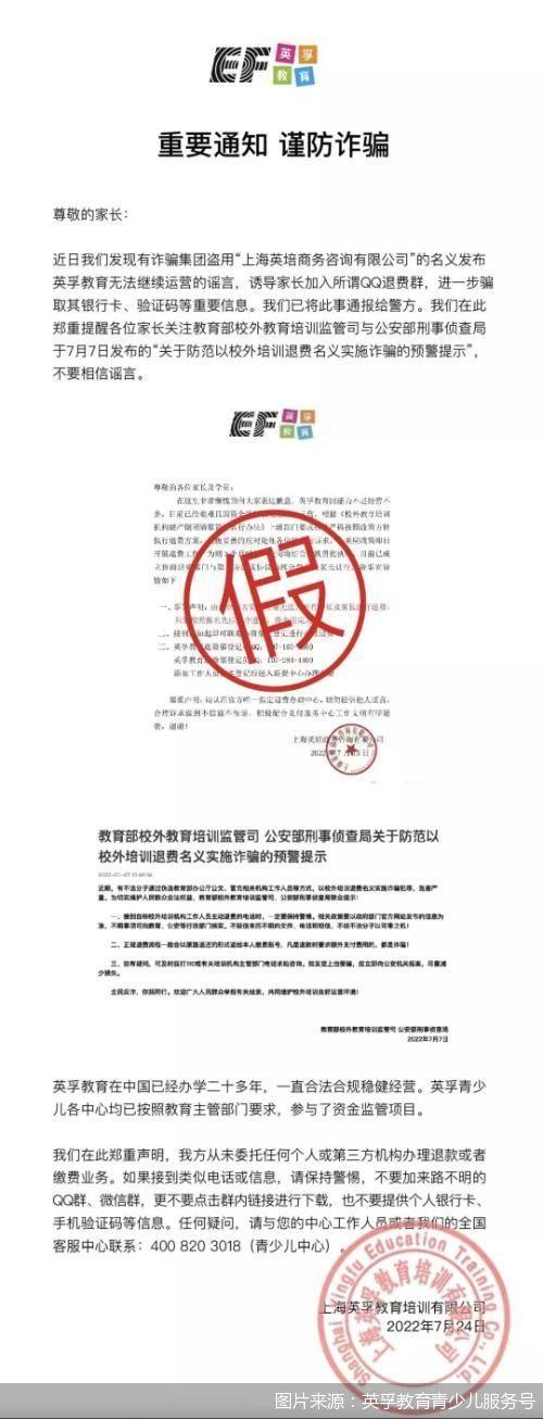 英孚教育辟谣：“公司无法继续运营”系谣言 已通报给警方