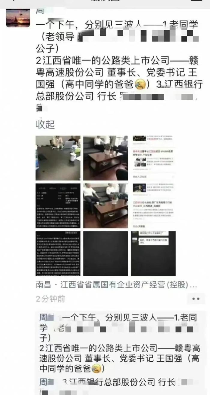 网传周某微信朋友圈截图。图源:新京报